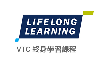 VTC終身學習